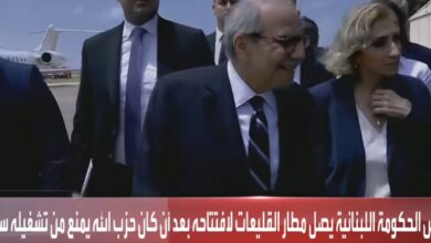 افتتاح مطار رينية معوض في القليعات شمال لبنان بعهد رئيس الحكومة نواف سلام