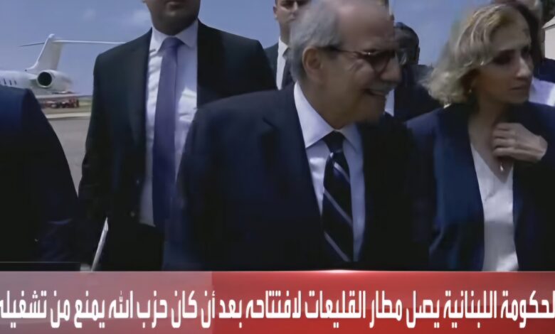 افتتاح مطار رينية معوض في القليعات شمال لبنان بعهد رئيس الحكومة نواف سلام