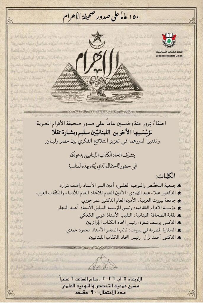 بطاقة دعوة 150 عاماً على الأهرام